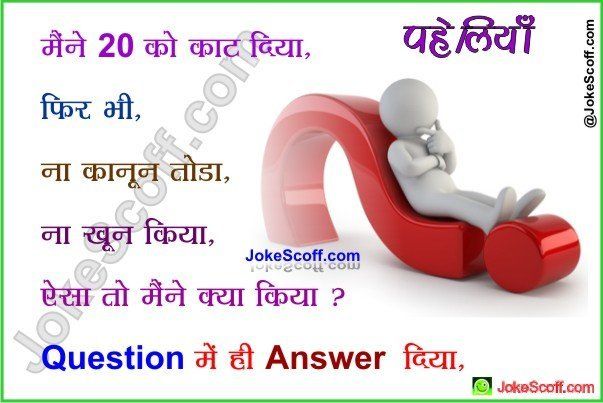 Iq jokes in hindi