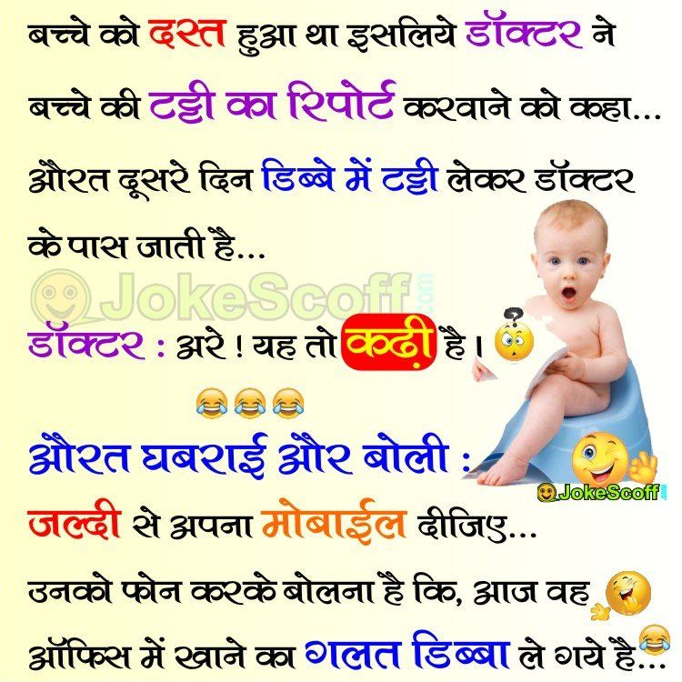 best of Jokes Hindi extremely funny