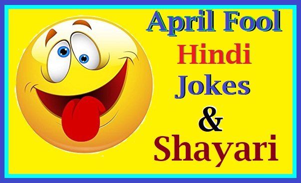 4-Wheel D. reccomend Funny april fool shayari