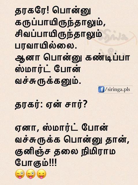 best of Jokes stories Tamil