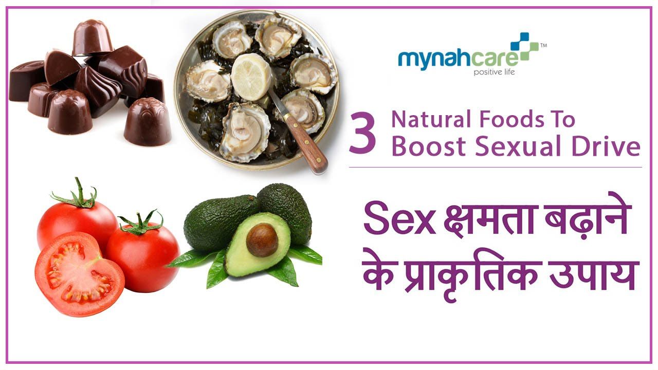 Food that helps raise sexual desire