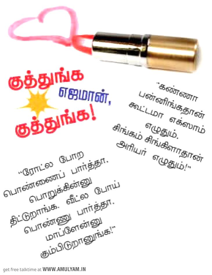 best of Jokes stories Tamil